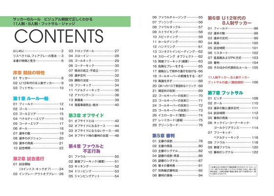 楽天ブックス サッカーのルール ビジュアル解説で正しくわかる 11人制 8人制 フットサル ジャッジ 岡田 正義 本 楽天ブックス サッカーのルール ビジュアル解説で正しくわかる 11人制 8人制 フットサル ジャッジ 岡田 正義 本